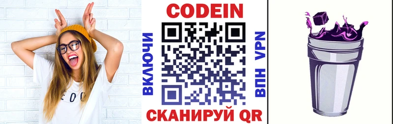 Codein напиток Lean (лин)  Углегорск 
